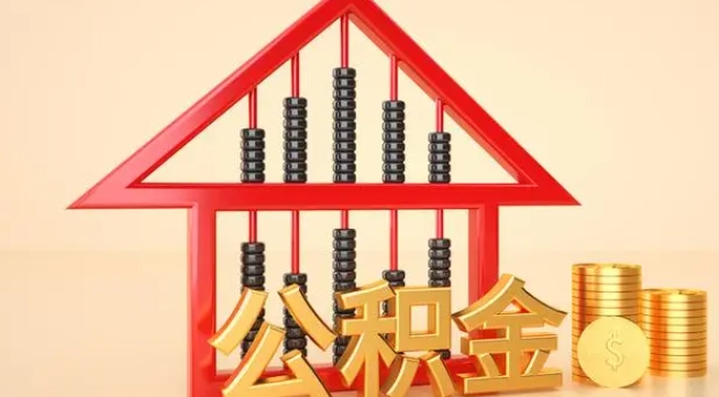 五家渠公积金提取可以代办吗